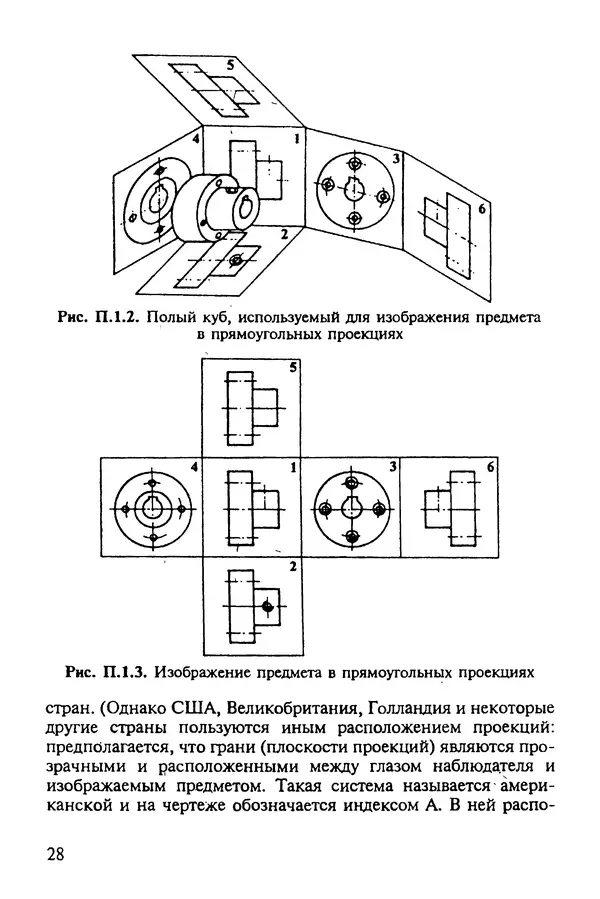 Александр Иванов - Конструируем машины. Шаг за шагом. В 2-х частях. Ч. 1; Шаги 1...9 - Страница № 28