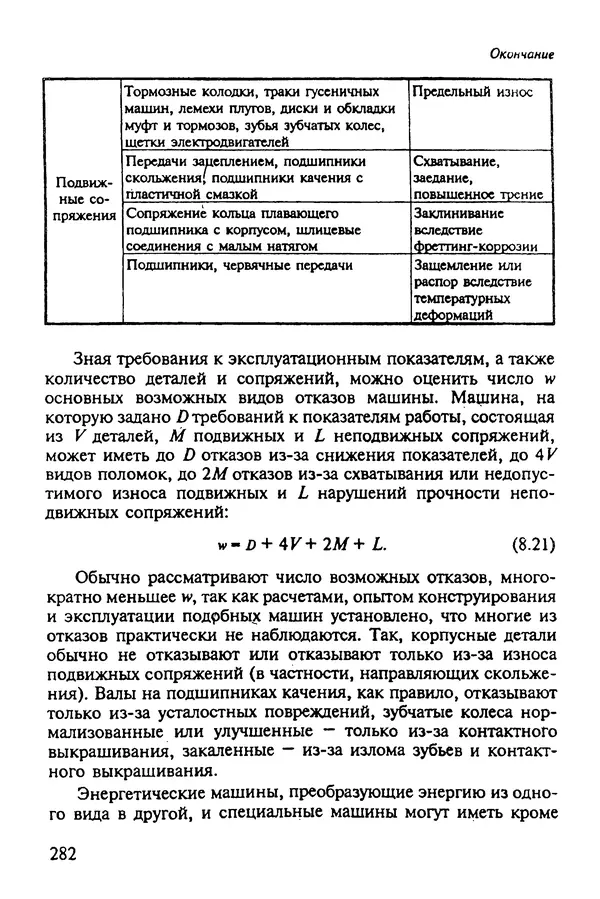 Александр Иванов - Конструируем машины. Шаг за шагом. В 2-х частях. Ч. 1; Шаги 1...9 - Страница № 282