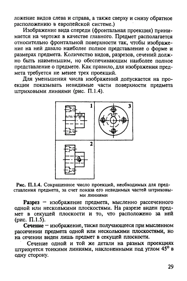 Александр Иванов - Конструируем машины. Шаг за шагом. В 2-х частях. Ч. 1; Шаги 1...9 - Страница № 29