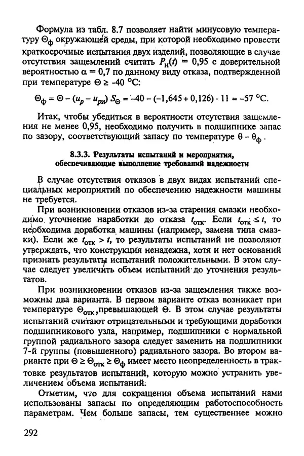 Александр Иванов - Конструируем машины. Шаг за шагом. В 2-х частях. Ч. 1; Шаги 1...9 - Страница № 292
