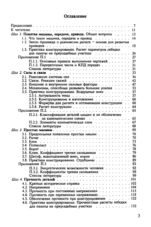 Александр Иванов - Конструируем машины. Шаг за шагом. В 2-х частях. Ч. 1; Шаги 1...9 - Страница № 3