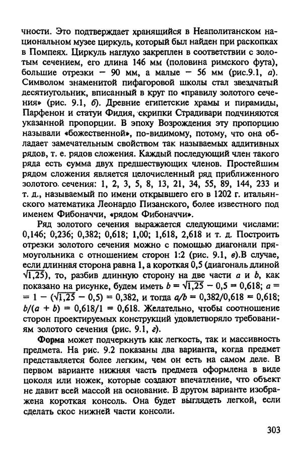Александр Иванов - Конструируем машины. Шаг за шагом. В 2-х частях. Ч. 1; Шаги 1...9 - Страница № 303
