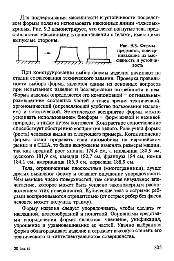 Александр Иванов - Конструируем машины. Шаг за шагом. В 2-х частях. Ч. 1; Шаги 1...9 - Страница № 305