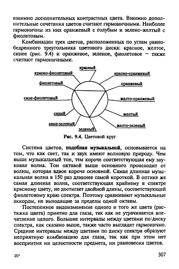 Александр Иванов - Конструируем машины. Шаг за шагом. В 2-х частях. Ч. 1; Шаги 1...9 - Страница № 307