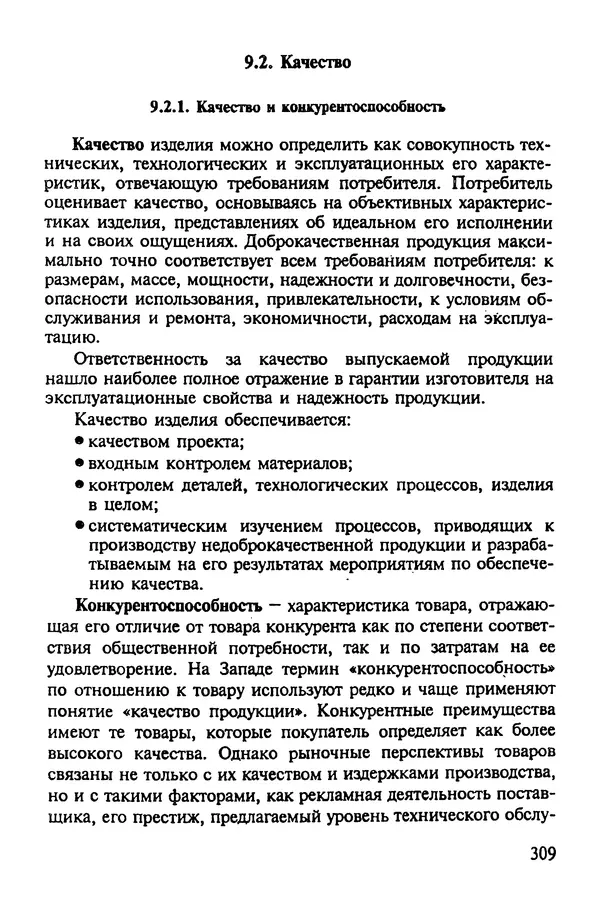 Александр Иванов - Конструируем машины. Шаг за шагом. В 2-х частях. Ч. 1; Шаги 1...9 - Страница № 309