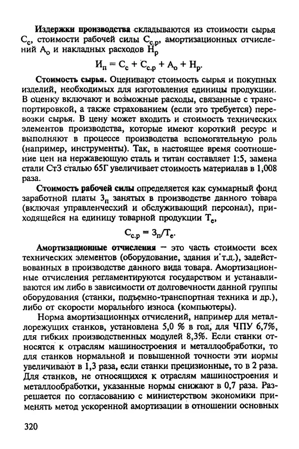 Александр Иванов - Конструируем машины. Шаг за шагом. В 2-х частях. Ч. 1; Шаги 1...9 - Страница № 320