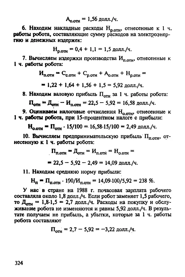 Александр Иванов - Конструируем машины. Шаг за шагом. В 2-х частях. Ч. 1; Шаги 1...9 - Страница № 324