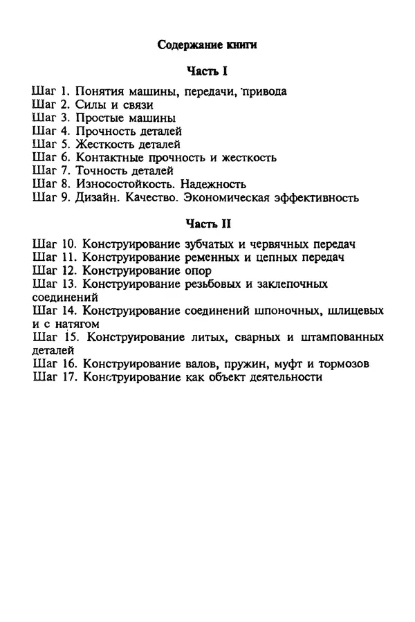 Александр Иванов - Конструируем машины. Шаг за шагом. В 2-х частях. Ч. 1; Шаги 1...9 - Страница № 327