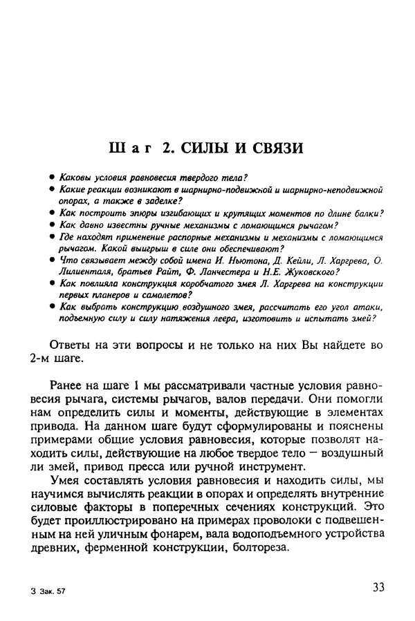 Александр Иванов - Конструируем машины. Шаг за шагом. В 2-х частях. Ч. 1; Шаги 1...9 - Страница № 33