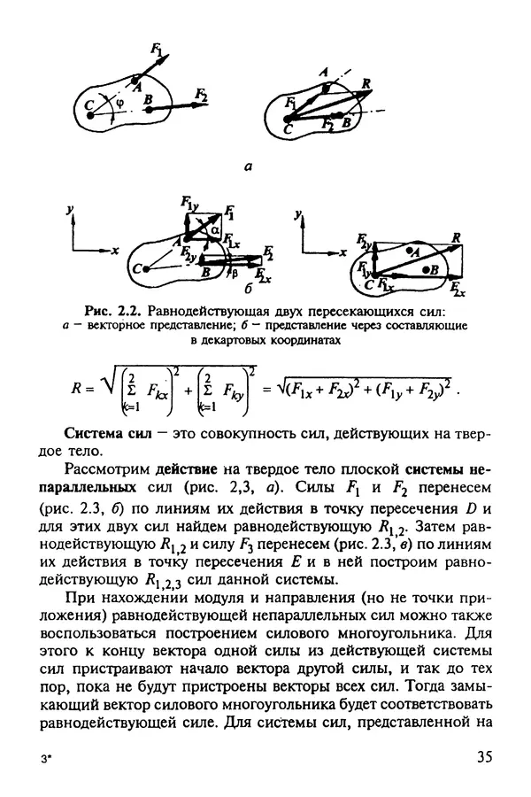 Александр Иванов - Конструируем машины. Шаг за шагом. В 2-х частях. Ч. 1; Шаги 1...9 - Страница № 35