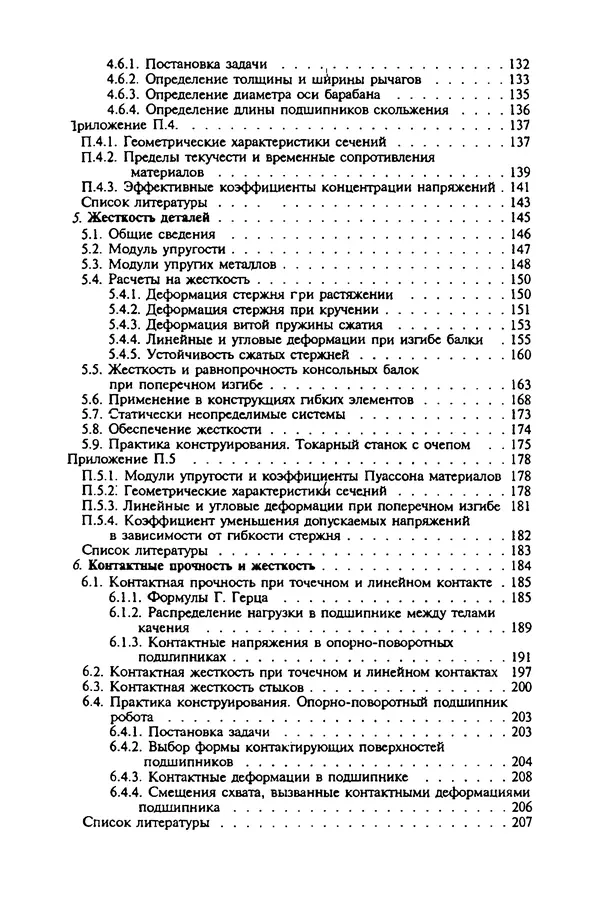 Александр Иванов - Конструируем машины. Шаг за шагом. В 2-х частях. Ч. 1; Шаги 1...9 - Страница № 4