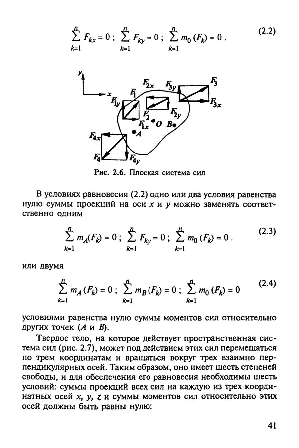 Александр Иванов - Конструируем машины. Шаг за шагом. В 2-х частях. Ч. 1; Шаги 1...9 - Страница № 41