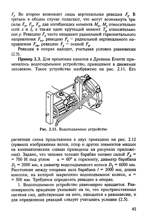 Александр Иванов - Конструируем машины. Шаг за шагом. В 2-х частях. Ч. 1; Шаги 1...9 - Страница № 45