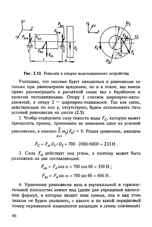 Александр Иванов - Конструируем машины. Шаг за шагом. В 2-х частях. Ч. 1; Шаги 1...9 - Страница № 46