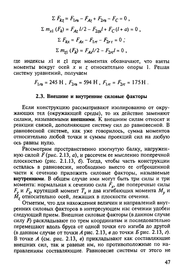 Александр Иванов - Конструируем машины. Шаг за шагом. В 2-х частях. Ч. 1; Шаги 1...9 - Страница № 47