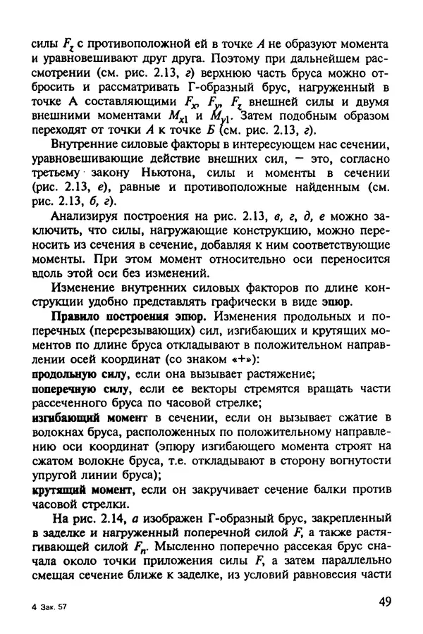 Александр Иванов - Конструируем машины. Шаг за шагом. В 2-х частях. Ч. 1; Шаги 1...9 - Страница № 49