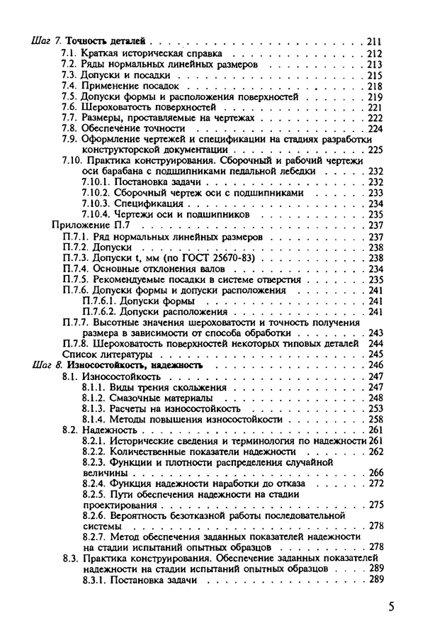 Александр Иванов - Конструируем машины. Шаг за шагом. В 2-х частях. Ч. 1; Шаги 1...9 - Страница № 5