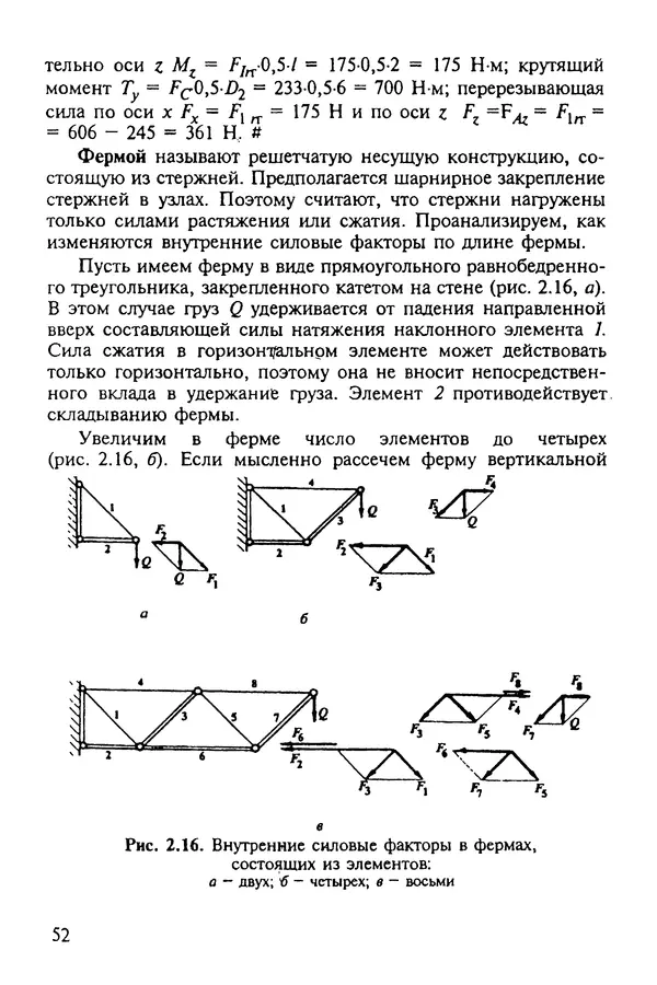 Александр Иванов - Конструируем машины. Шаг за шагом. В 2-х частях. Ч. 1; Шаги 1...9 - Страница № 52