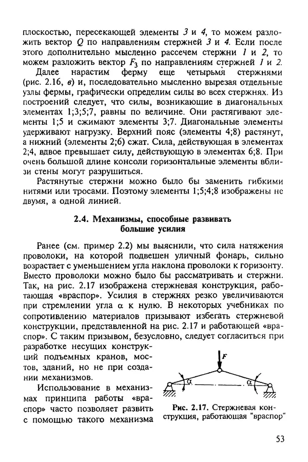 Александр Иванов - Конструируем машины. Шаг за шагом. В 2-х частях. Ч. 1; Шаги 1...9 - Страница № 53