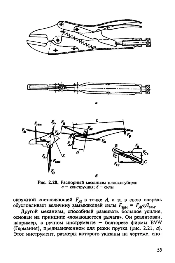 Александр Иванов - Конструируем машины. Шаг за шагом. В 2-х частях. Ч. 1; Шаги 1...9 - Страница № 55