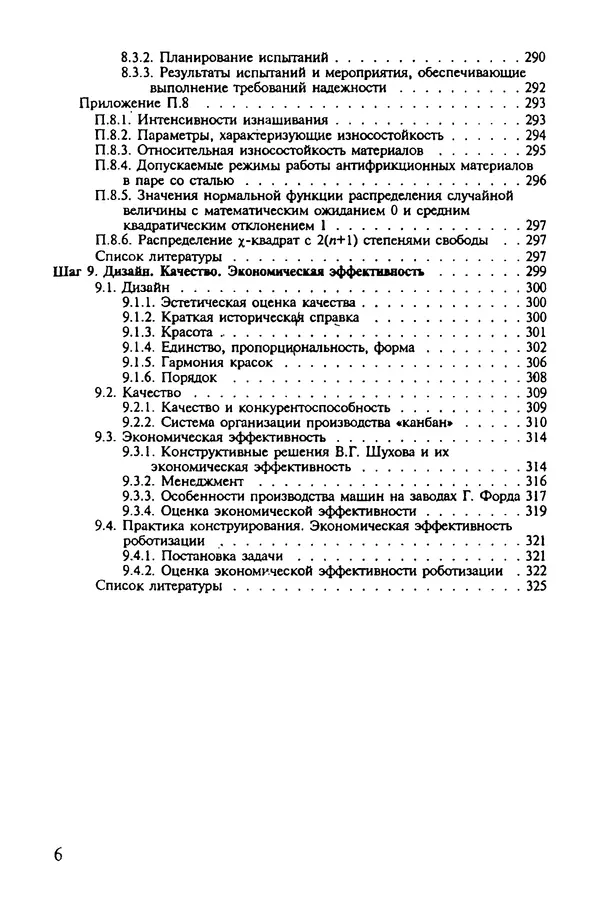 Александр Иванов - Конструируем машины. Шаг за шагом. В 2-х частях. Ч. 1; Шаги 1...9 - Страница № 6