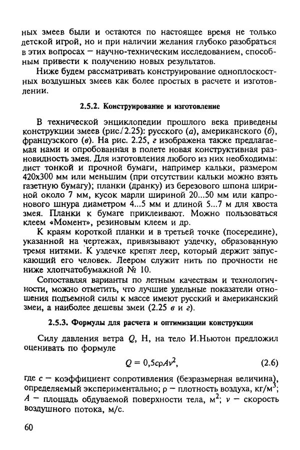 Александр Иванов - Конструируем машины. Шаг за шагом. В 2-х частях. Ч. 1; Шаги 1...9 - Страница № 60