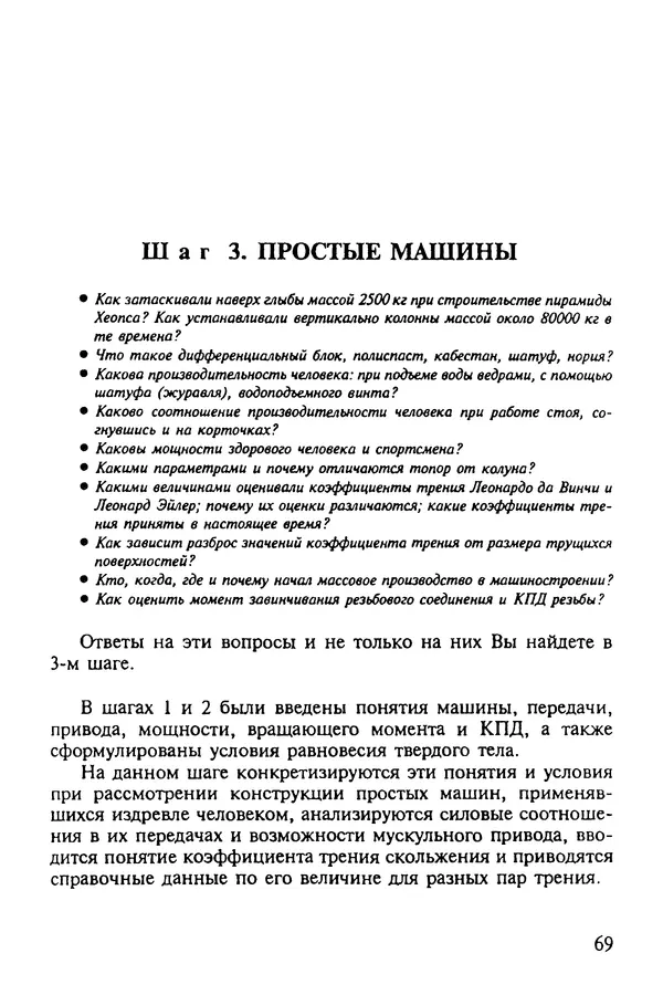 Александр Иванов - Конструируем машины. Шаг за шагом. В 2-х частях. Ч. 1; Шаги 1...9 - Страница № 69