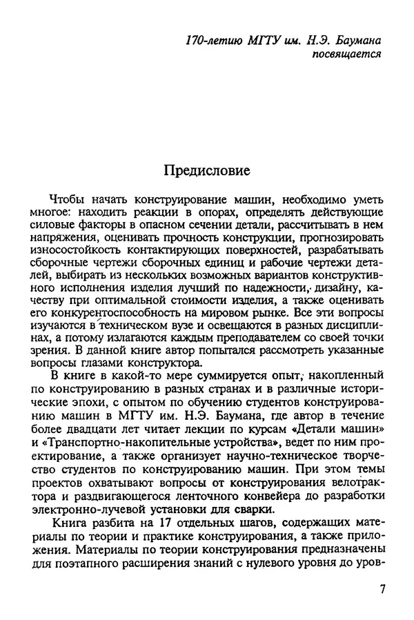 Александр Иванов - Конструируем машины. Шаг за шагом. В 2-х частях. Ч. 1; Шаги 1...9 - Страница № 7