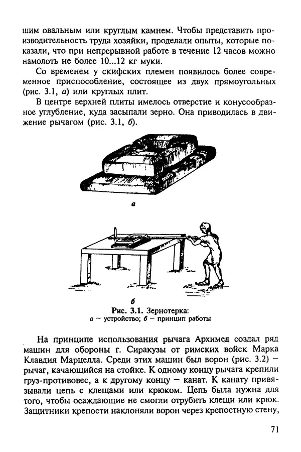 Александр Иванов - Конструируем машины. Шаг за шагом. В 2-х частях. Ч. 1; Шаги 1...9 - Страница № 71