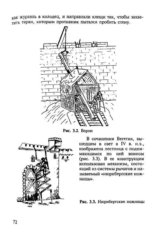 Александр Иванов - Конструируем машины. Шаг за шагом. В 2-х частях. Ч. 1; Шаги 1...9 - Страница № 72