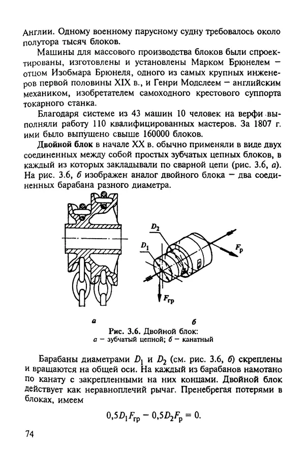 Александр Иванов - Конструируем машины. Шаг за шагом. В 2-х частях. Ч. 1; Шаги 1...9 - Страница № 74