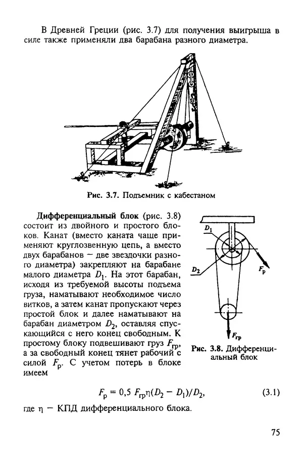 Александр Иванов - Конструируем машины. Шаг за шагом. В 2-х частях. Ч. 1; Шаги 1...9 - Страница № 75