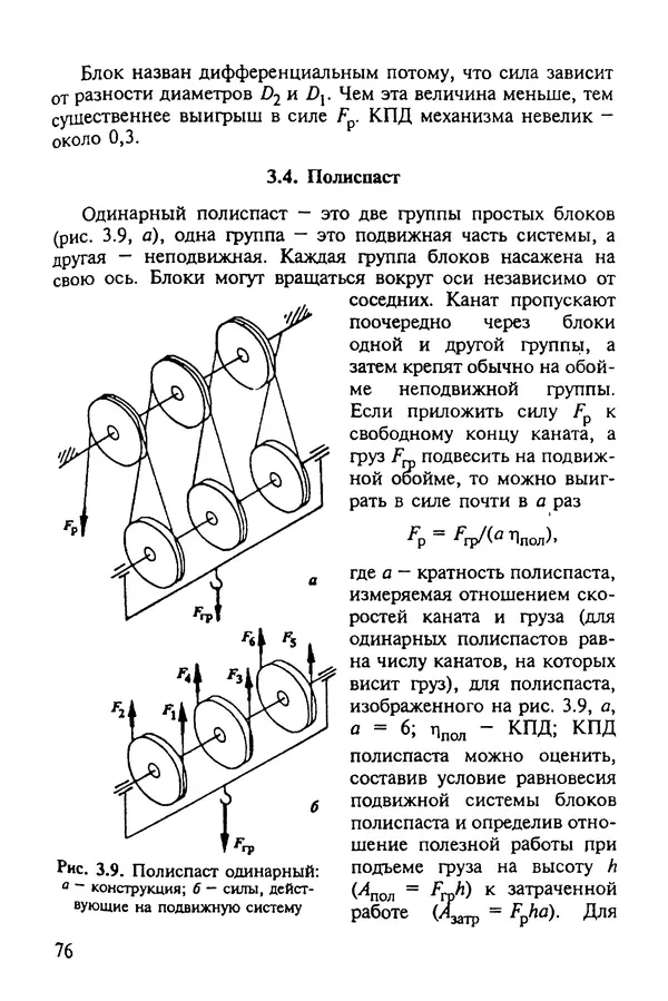 Александр Иванов - Конструируем машины. Шаг за шагом. В 2-х частях. Ч. 1; Шаги 1...9 - Страница № 76