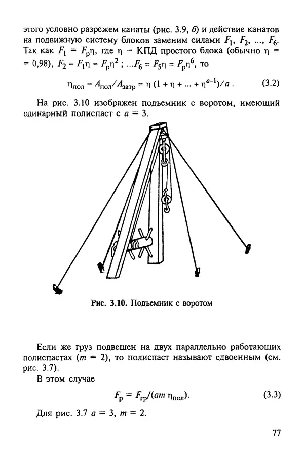 Александр Иванов - Конструируем машины. Шаг за шагом. В 2-х частях. Ч. 1; Шаги 1...9 - Страница № 77