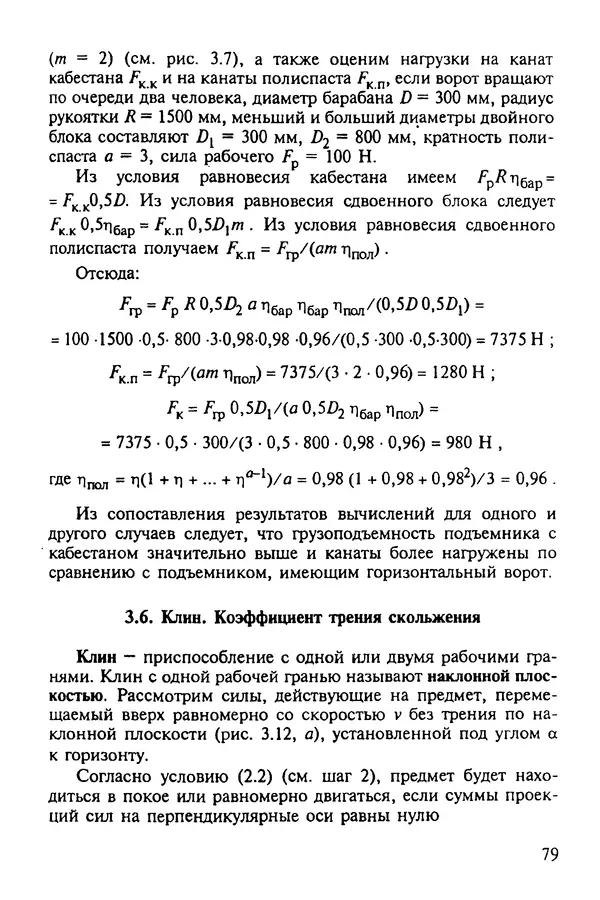 Александр Иванов - Конструируем машины. Шаг за шагом. В 2-х частях. Ч. 1; Шаги 1...9 - Страница № 79