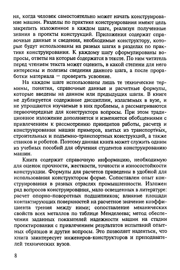 Александр Иванов - Конструируем машины. Шаг за шагом. В 2-х частях. Ч. 1; Шаги 1...9 - Страница № 8