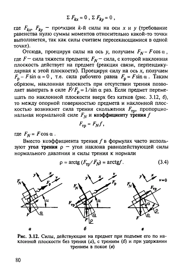 Александр Иванов - Конструируем машины. Шаг за шагом. В 2-х частях. Ч. 1; Шаги 1...9 - Страница № 80