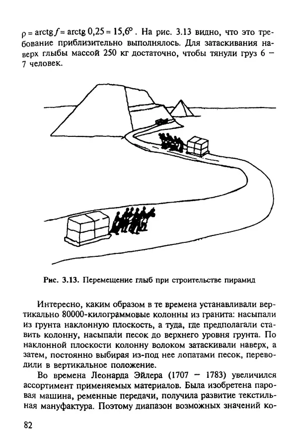 Александр Иванов - Конструируем машины. Шаг за шагом. В 2-х частях. Ч. 1; Шаги 1...9 - Страница № 82