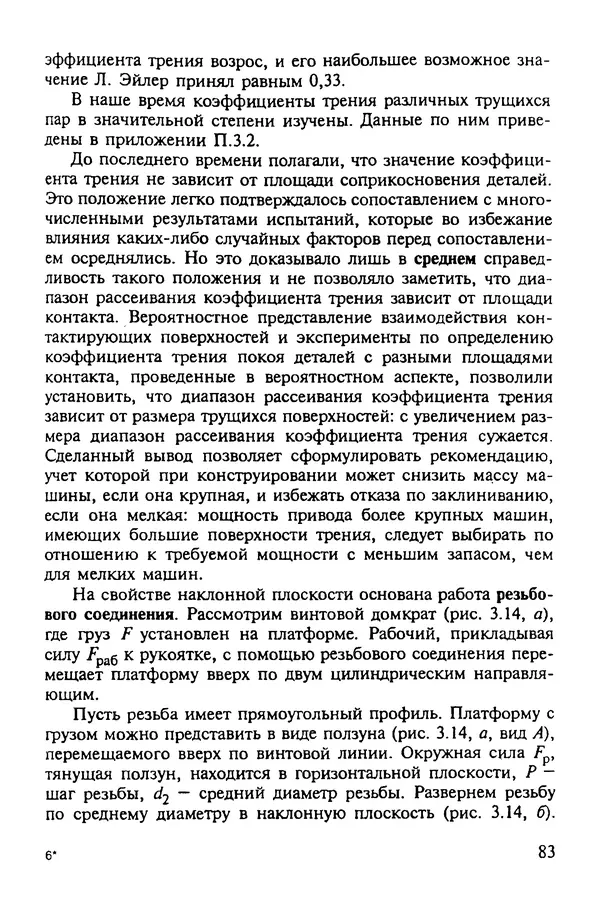Александр Иванов - Конструируем машины. Шаг за шагом. В 2-х частях. Ч. 1; Шаги 1...9 - Страница № 83