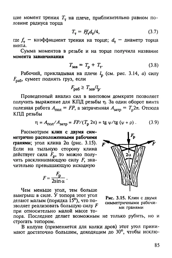 Александр Иванов - Конструируем машины. Шаг за шагом. В 2-х частях. Ч. 1; Шаги 1...9 - Страница № 85