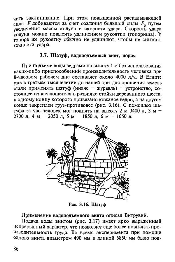 Александр Иванов - Конструируем машины. Шаг за шагом. В 2-х частях. Ч. 1; Шаги 1...9 - Страница № 86