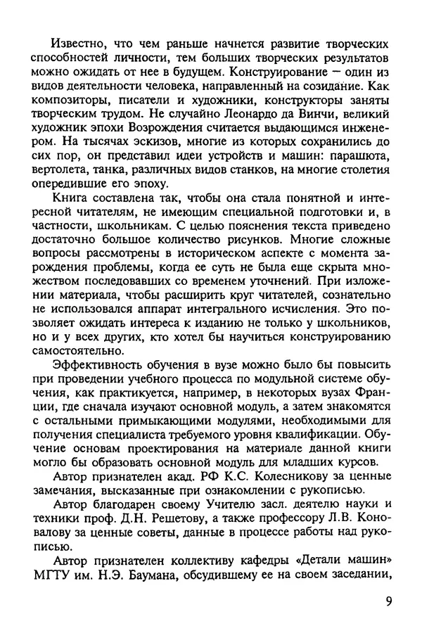 Александр Иванов - Конструируем машины. Шаг за шагом. В 2-х частях. Ч. 1; Шаги 1...9 - Страница № 9