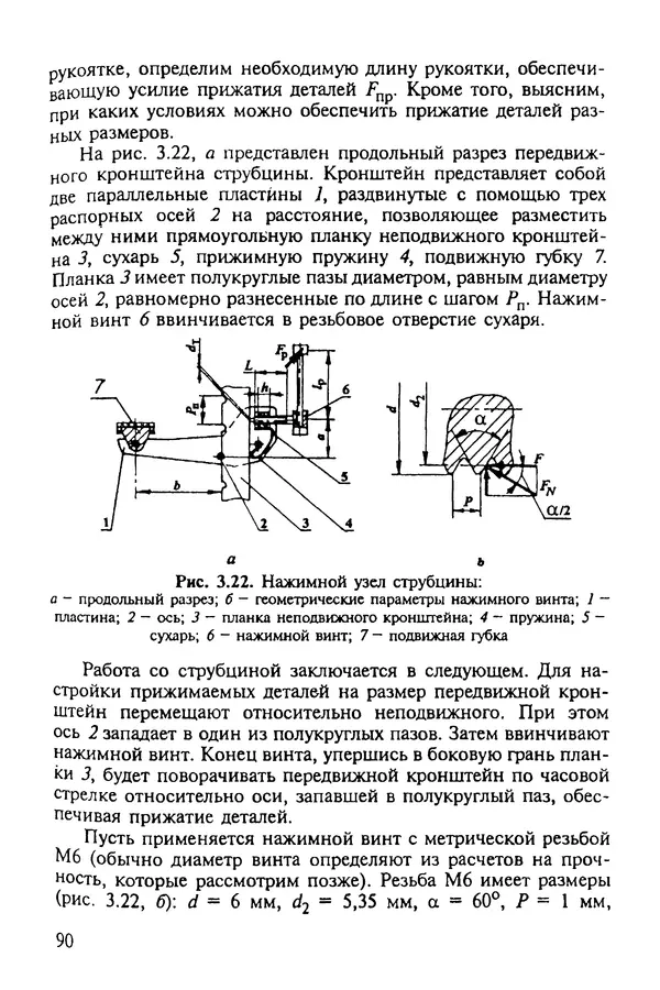 Александр Иванов - Конструируем машины. Шаг за шагом. В 2-х частях. Ч. 1; Шаги 1...9 - Страница № 90