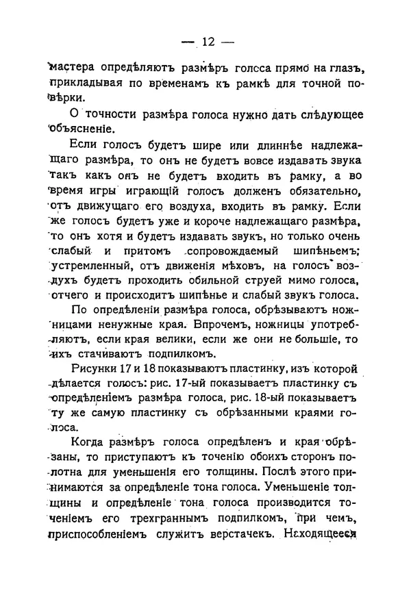 С. Чернецовъ - Кустарное производство ручныхъ гармоникъ - Страница № 11