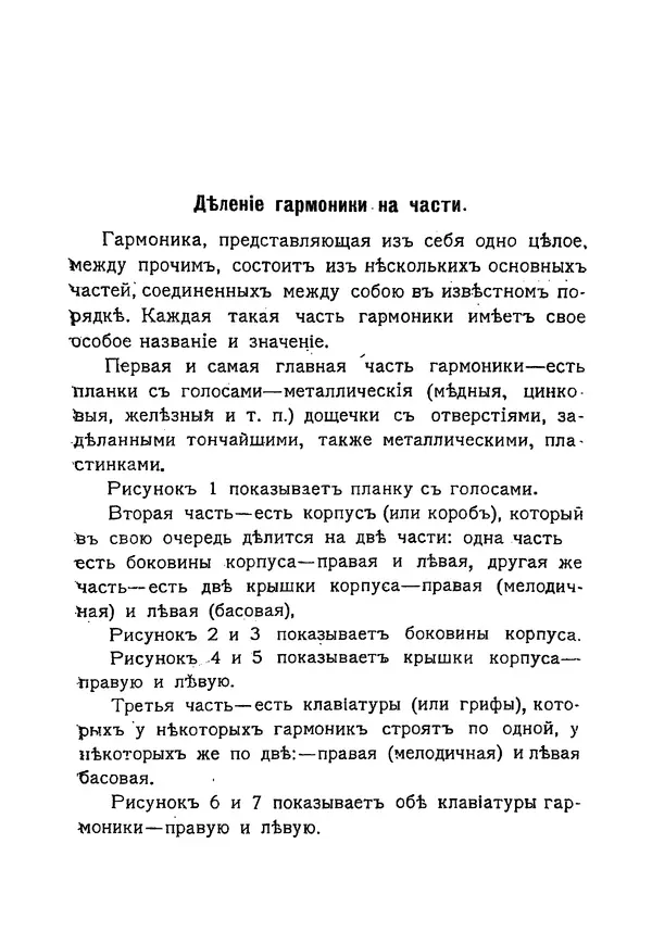 С. Чернецовъ - Кустарное производство ручныхъ гармоникъ - Страница № 2