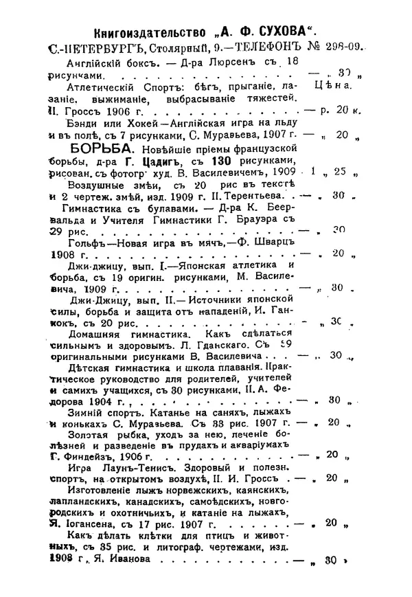 С. Чернецовъ - Кустарное производство ручныхъ гармоникъ - Страница № 22