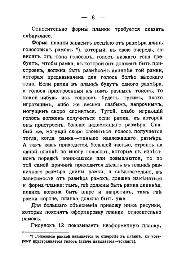 С. Чернецовъ - Кустарное производство ручныхъ гармоникъ - Страница № 7