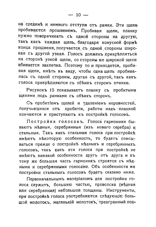 С. Чернецовъ - Кустарное производство ручныхъ гармоникъ - Страница № 9