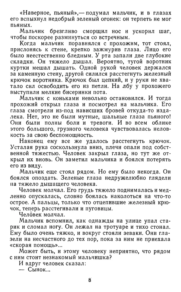 Юрий Яковлев - Багульник - Страница № 10