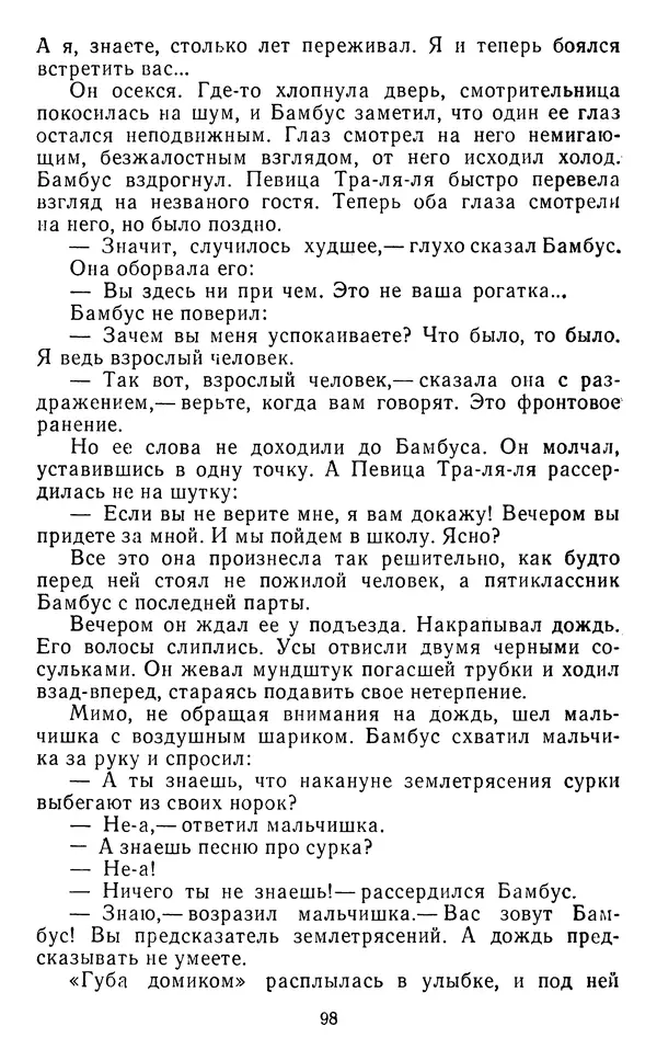 Юрий Яковлев - Багульник - Страница № 100